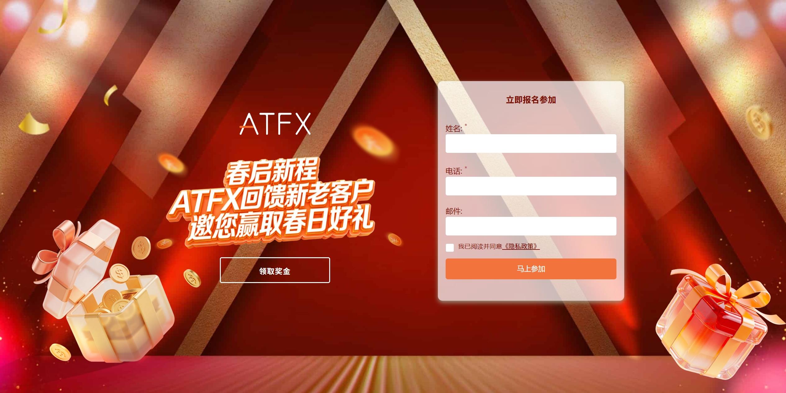 春启新程——ATFX春日好礼回馈新老客户