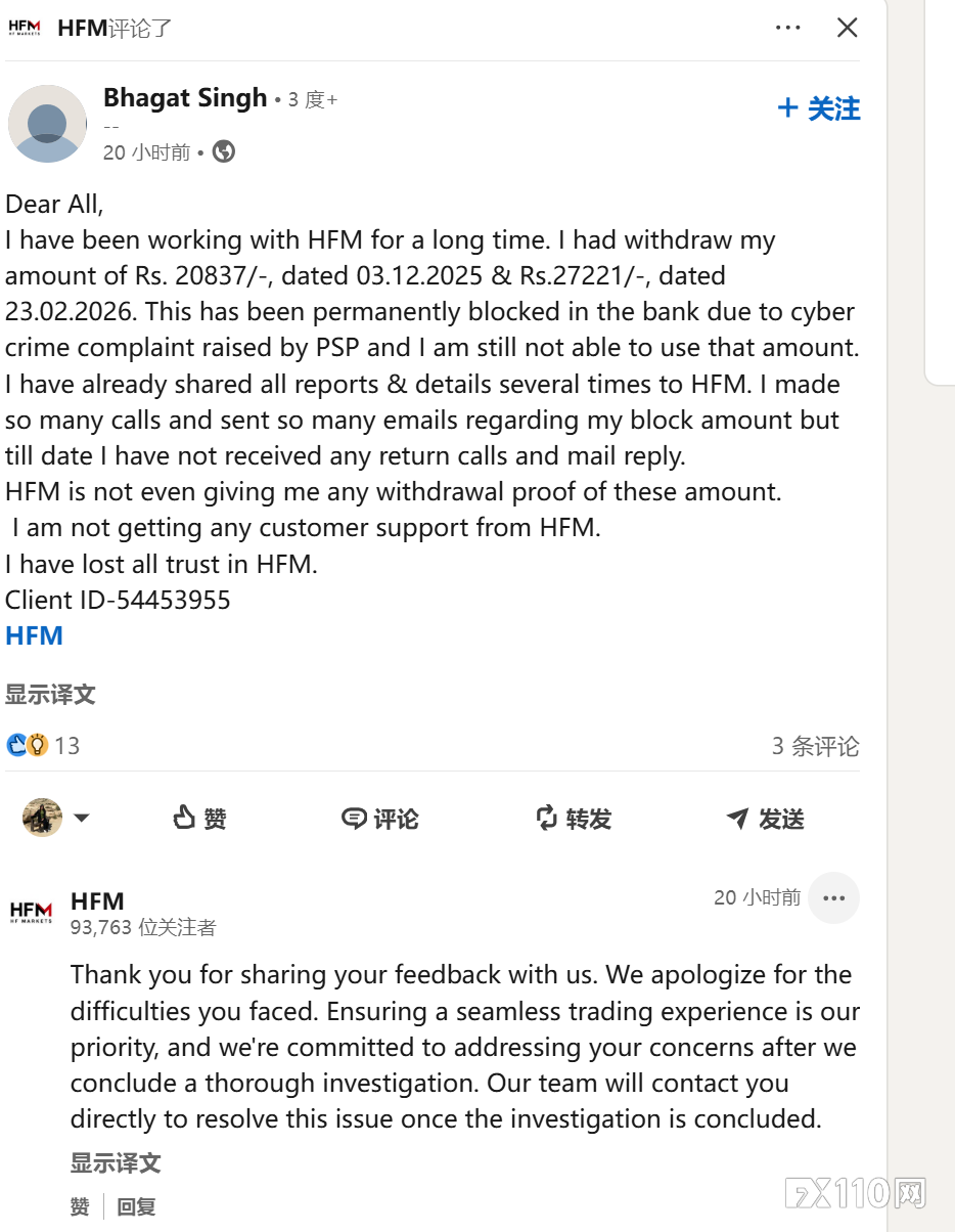 小散户太难了！两笔出金遭银行冻结，HFM直接“隐身”