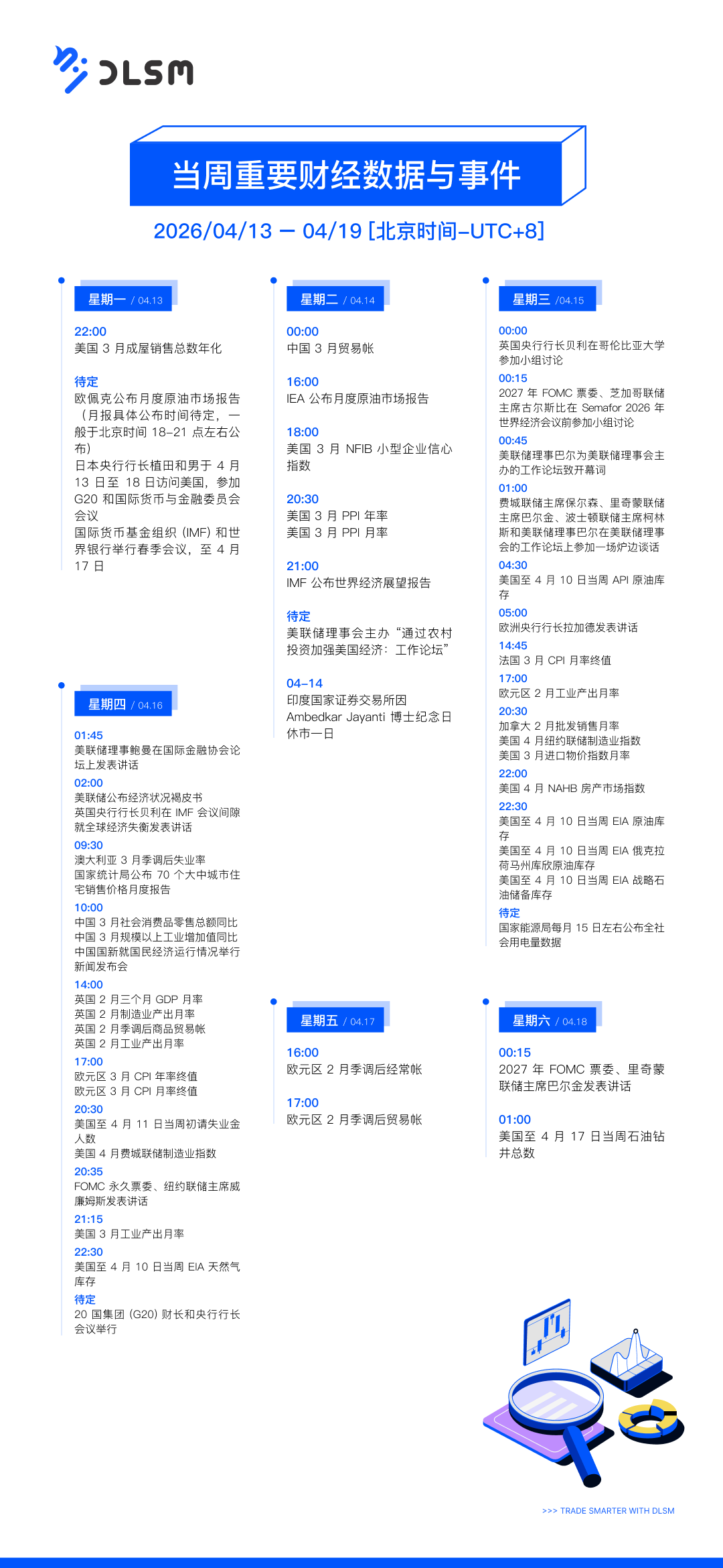 DLSM_财经日历_竖版.png