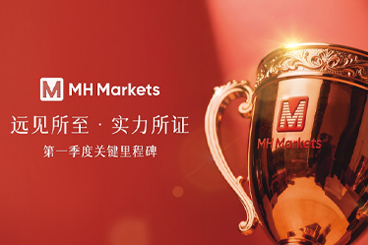 MH Markets 迈汇：2026 Q1多项里程碑集中落地，全球监管、品牌与用户生态协同推进