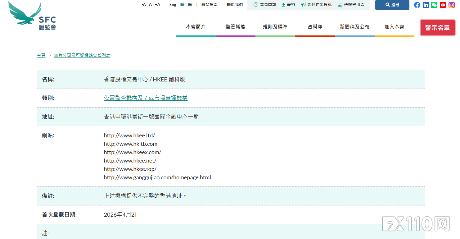 警惕“挂牌展示”话术!香港证监会将HKEE列入伪冒警示名单