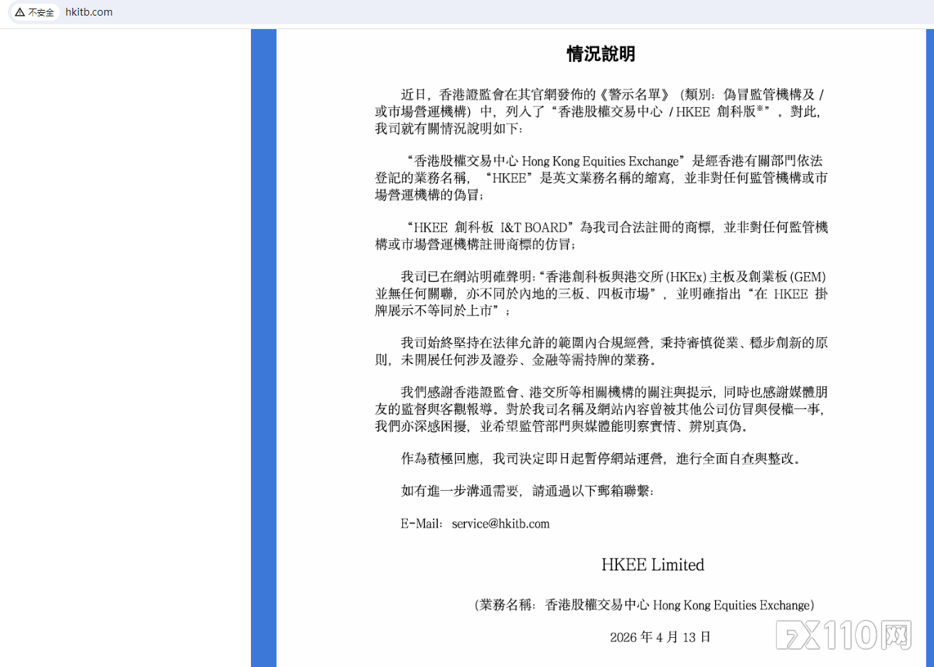 警惕“挂牌展示”话术!香港证监会将HKEE列入伪冒警示名单