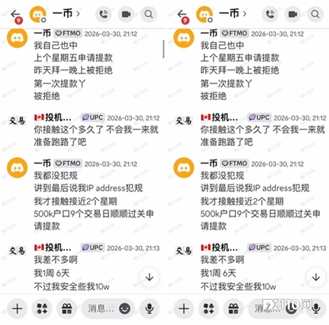 别被自营平台FXP的低价广告给骗了！盈利再多也取不出