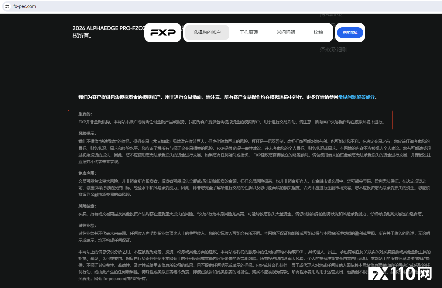 别被自营平台FXP的低价广告给骗了！盈利再多也取不出