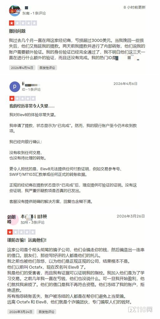 无尽的审核！Elev8（前OctaFX）出金依旧难