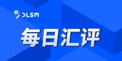 【北京时间·2026年04月29日·每日汇评】
