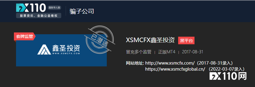 持续近10年的骗局：MC环球接棒鑫圣投资，收割仍在继续