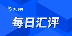 【北京时间·2026年04月30日·每日汇评】