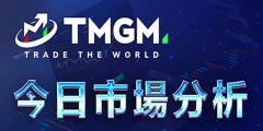 TMGM每日市场4月30日