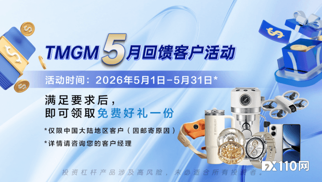 AI美股上架，TMGM五月入金送礼活动同步献礼
