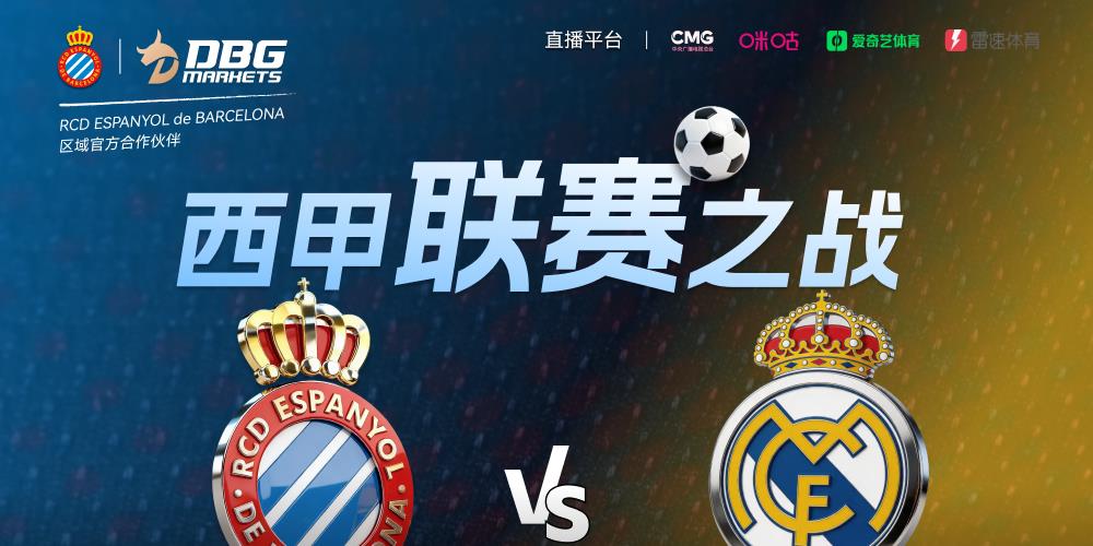 DBG Markets携手RCD Espanyol，迎战第八主场