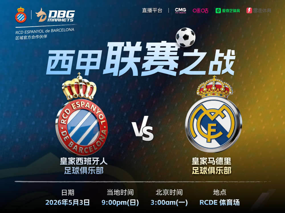 DBG足球方赛程表 CN 第8局1.png