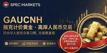 GAUCNH｜更懂华人习惯的黄金交易方式