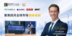 Tim Waterer 四月媒体亮相：通胀风险、油价波动与市场关联性转变