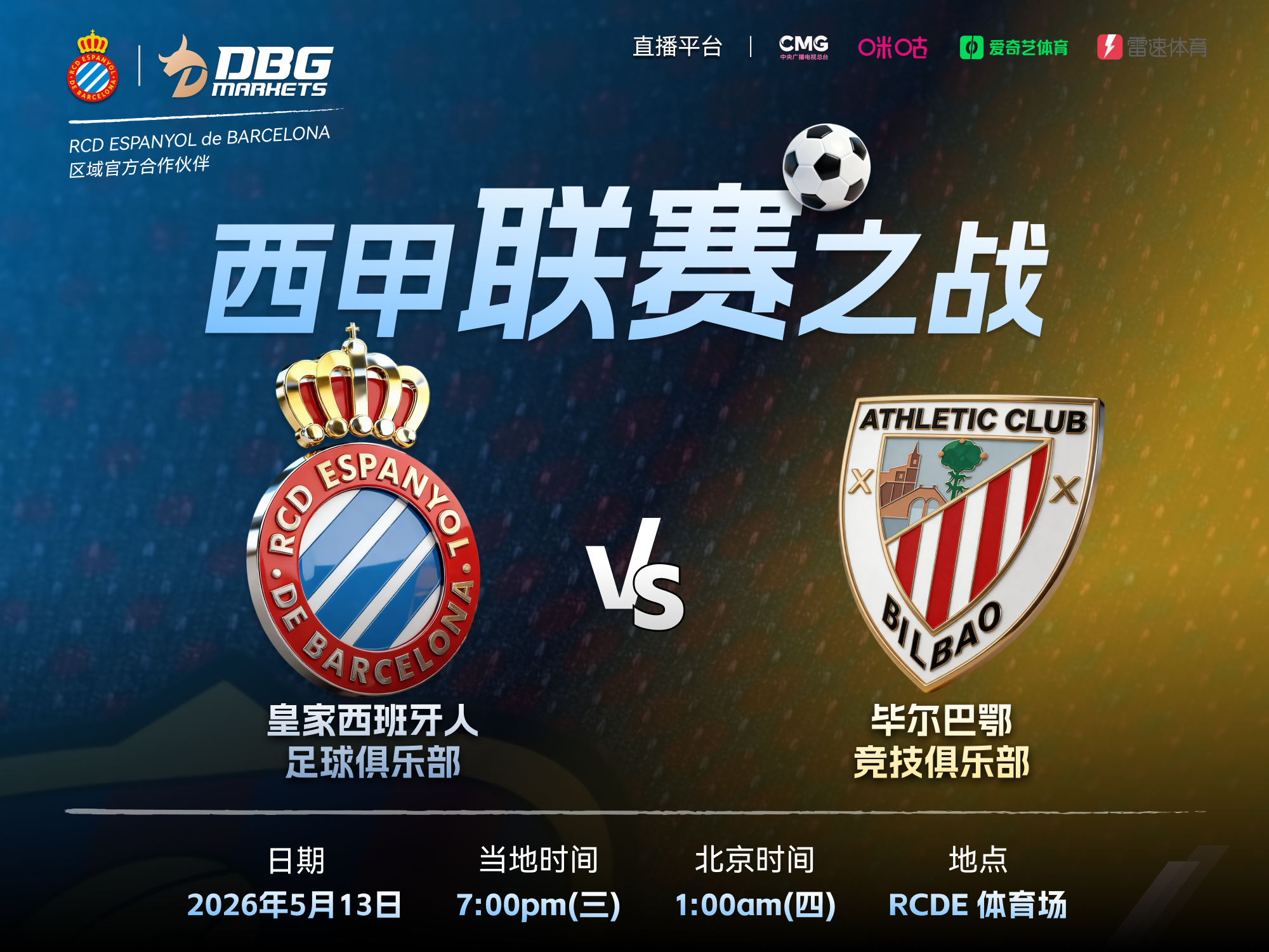 DBG足球方赛程表 CN 第9局.png