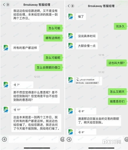 高度警惕!Breakaway平台出金频频受阻,FCA曾将其列入黑名单