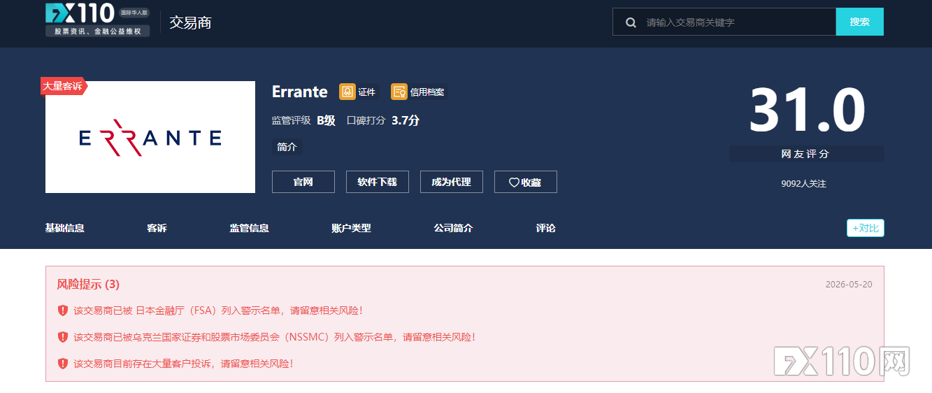 4900美元盈利说删就删？Errante再遭投诉，FX110早已标注“大量客诉”