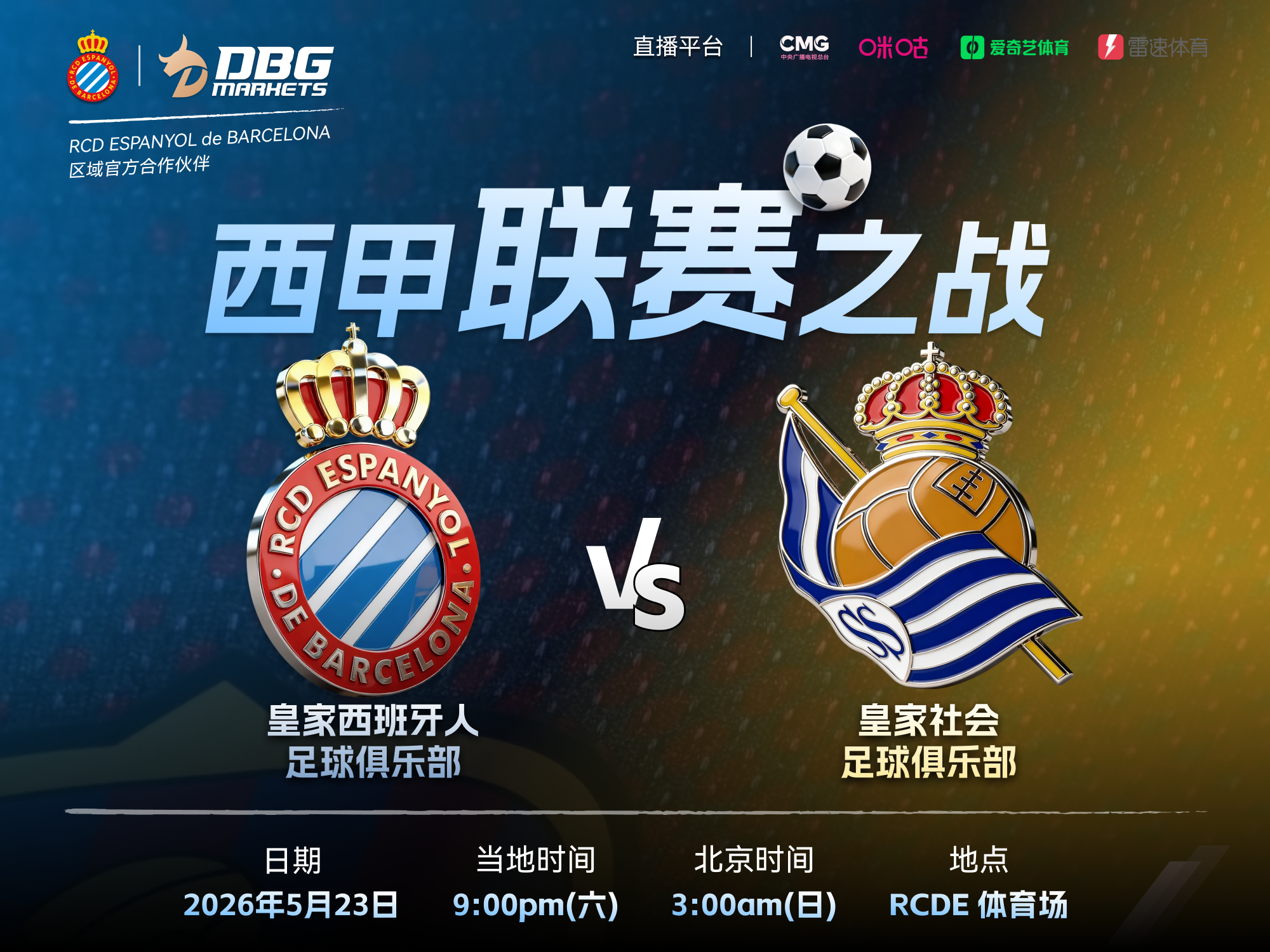DBG足球方赛程表 CN 第10局.png
