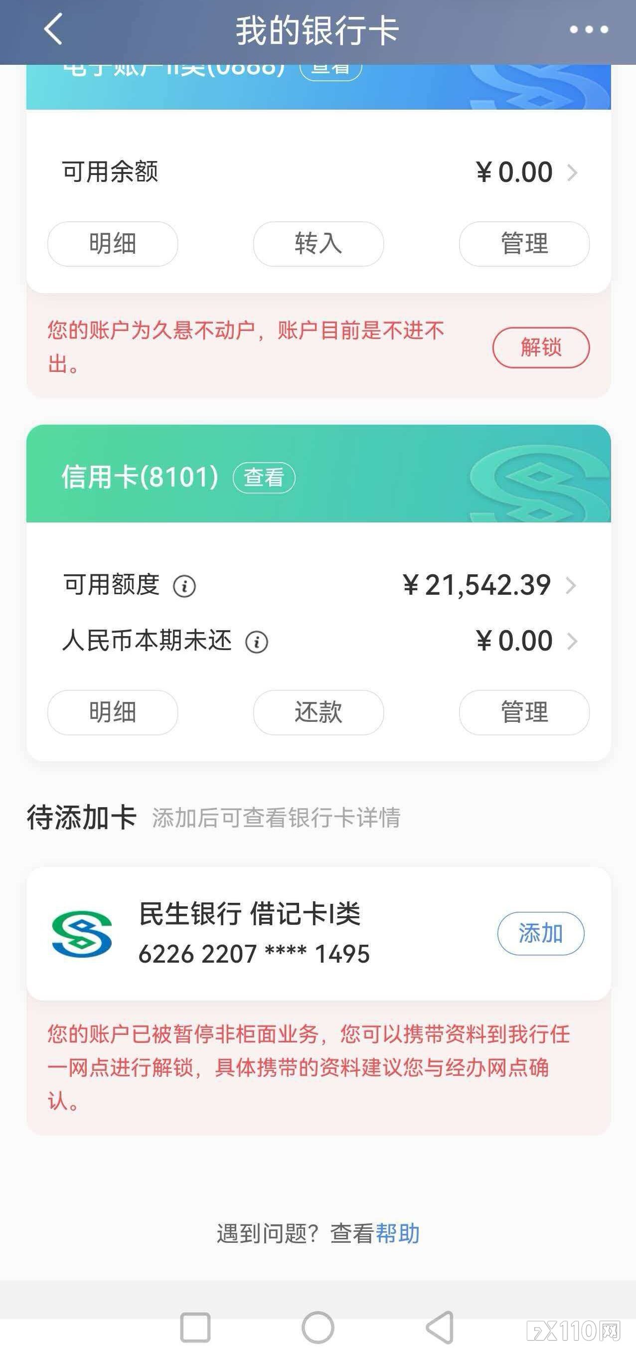 Pepperstone入金账户涉诈致用户银行卡冻结,已扯皮四个多月