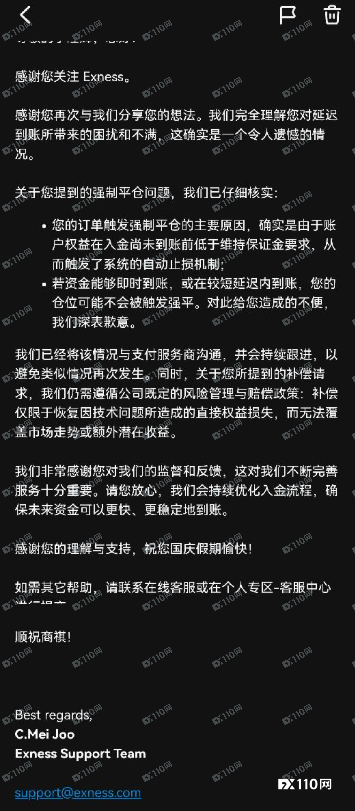入金延迟致用户爆仓!Exness承认事实,但拒绝赔偿