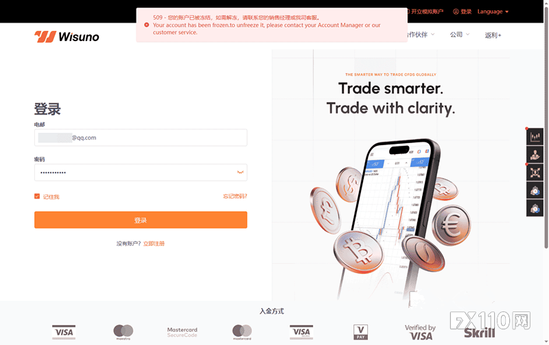 在Wisuno斯瑞一年亏损40万元,一提现触发封号