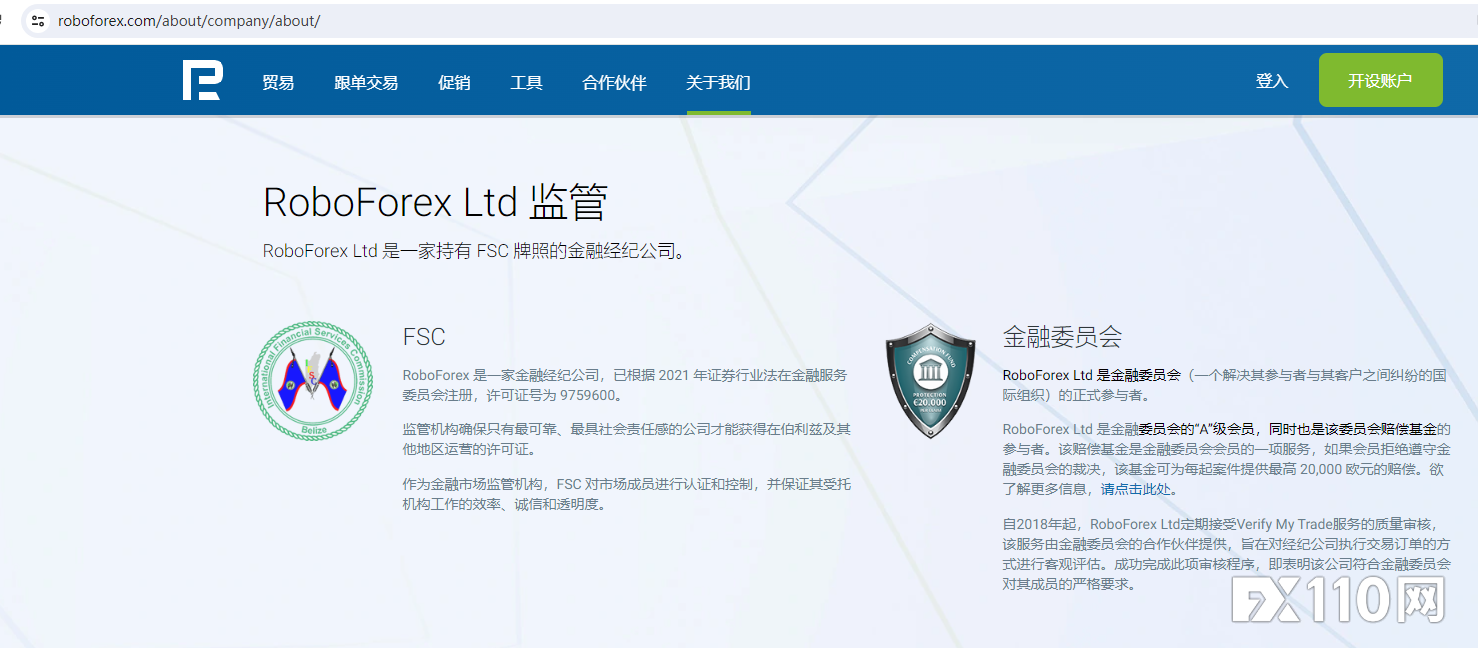 真假RoboForex：一场“李逵遇李鬼”式骗局，206万美金血本无归