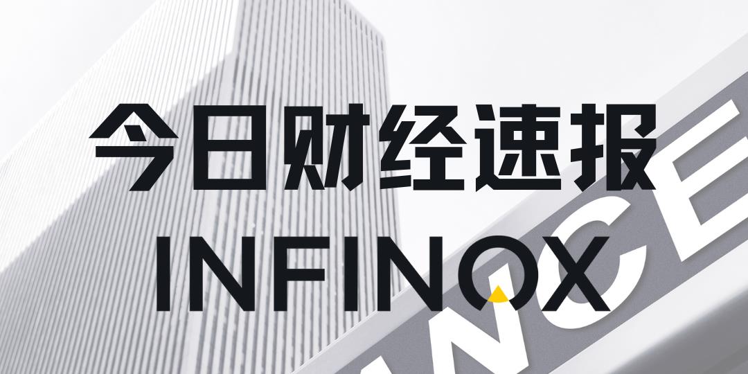INFINOX - 2026年6月15日 - 国际要闻及市场分析