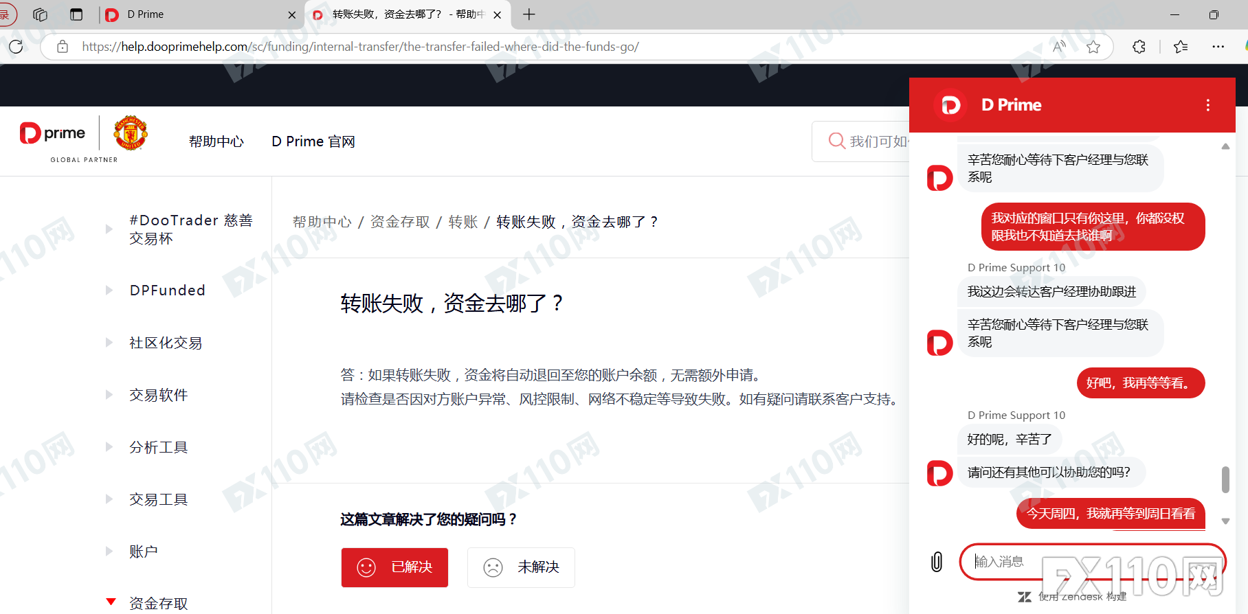 40多天无人理！D Prime德璞资本直接冻结账户，本金出金无门