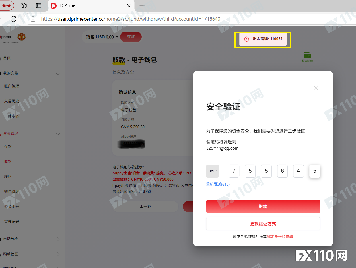 40多天无人理！D Prime德璞资本直接冻结账户，本金出金无门
