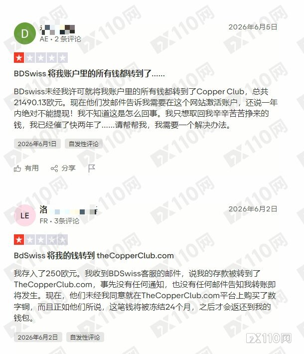 BDSwiss出金危机升级:竟强“替”用户买铜币,资金再锁24个月