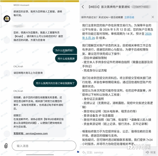 WEEX交易所“神操作”：划扣资金不通知，封号不解释，提现要删帖