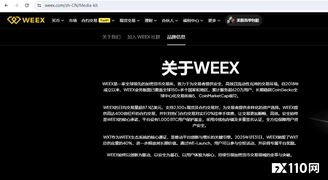 WEEX交易所“神操作”：划扣资金不通知，封号不解释，提现要删帖