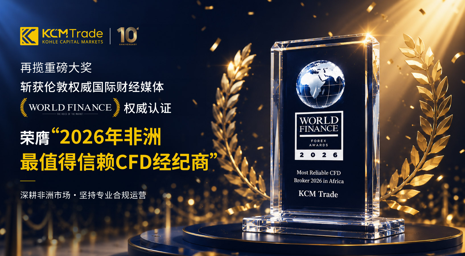 Most_Reliable_CFD_Broker_2026_in_Africa_Image_Support_CN.jpg