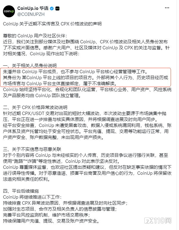 币安联合创始人何一公开怒斥朱潘冒名行骗,CoinUp紧急撇清关系