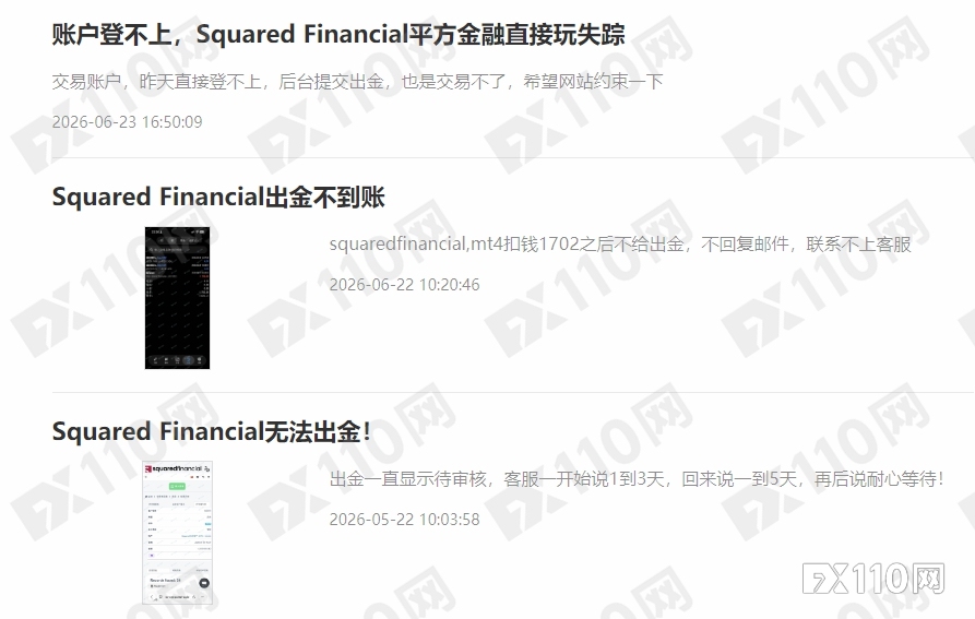 出金大面积停滞、客服失联，Squared Financial平方金融疑似暴雷