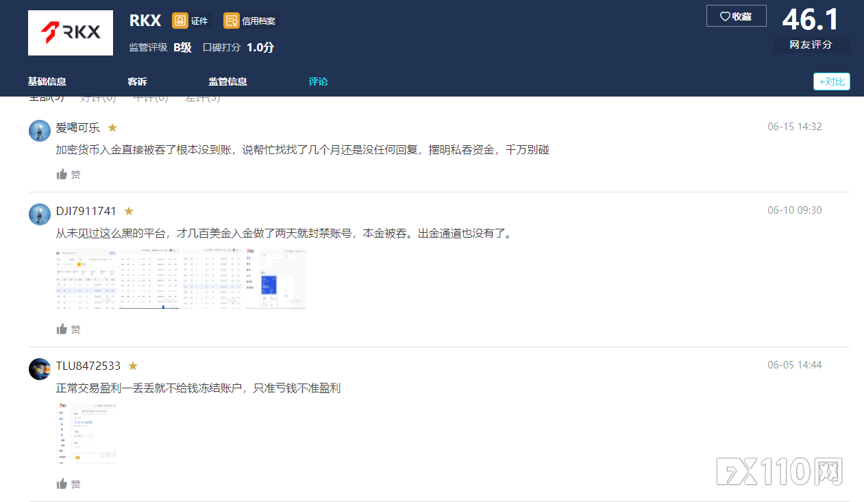 Doo Group旗下RKX平台:品牌重塑后,出金问题再成焦点