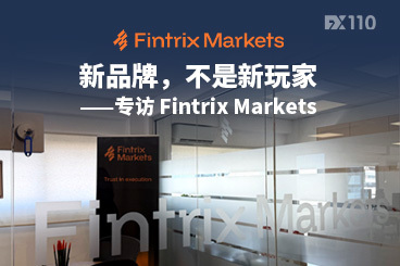 新品牌，不是新玩家——专访 Fintrix Markets：为什么行业老兵选择重新出发