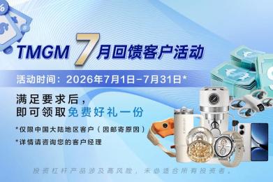 超级七月登场，TMGM入金送礼活动助您把握机遇