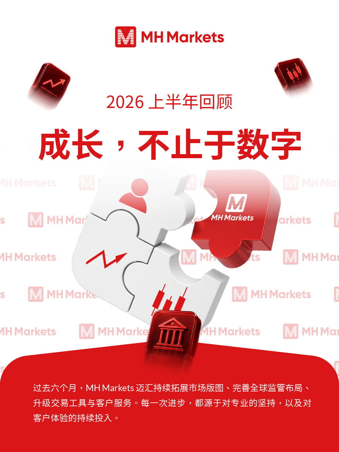 2026上半年回顧_成長不止於數字 2 (1).jpg