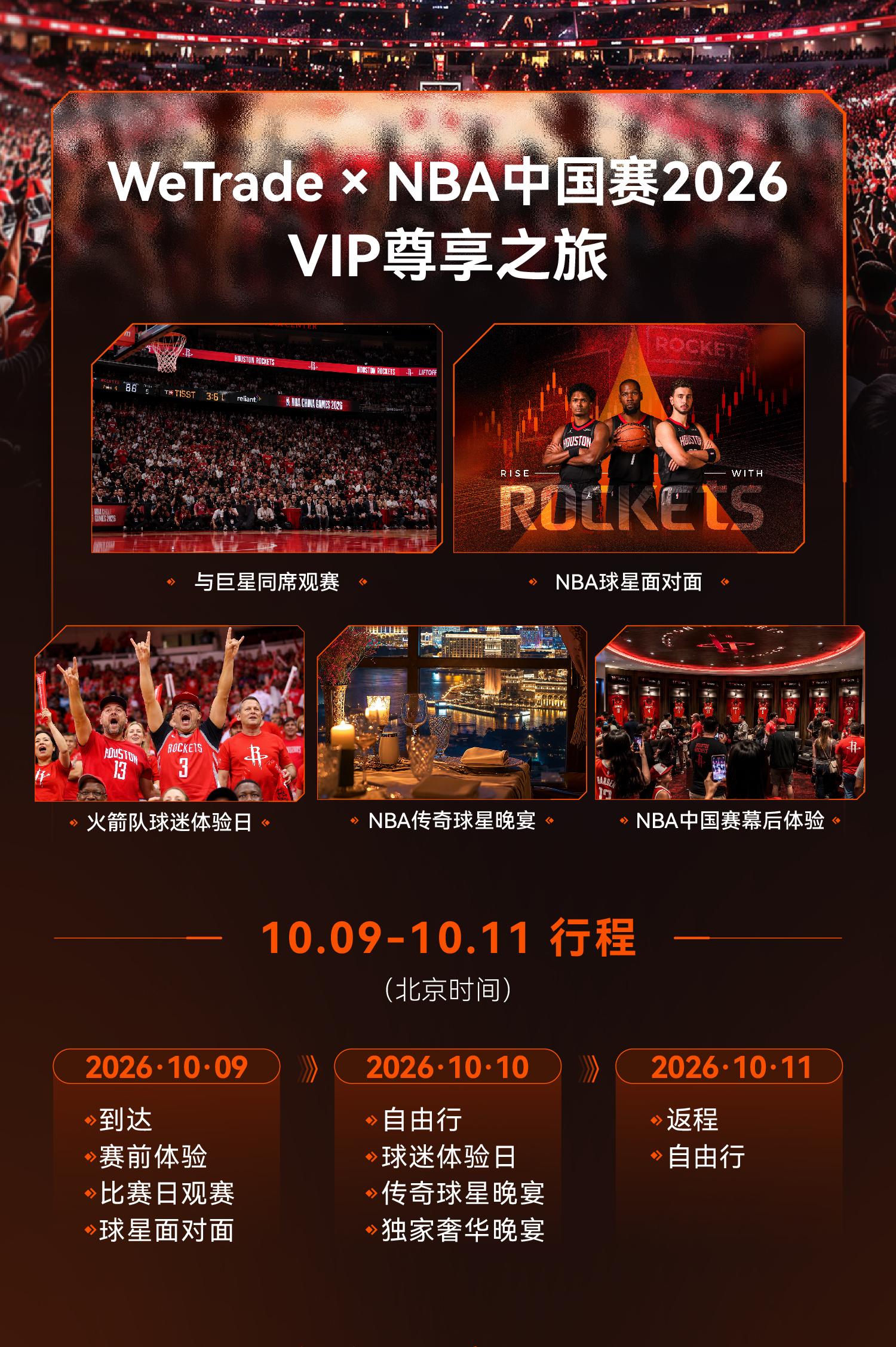火箭队观赛活动banner_海报 cn 1.jpg