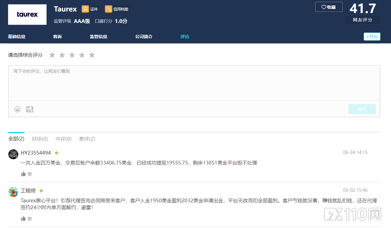 随意得令人心惊!一笔资金被扣,Taurex先后三种说法