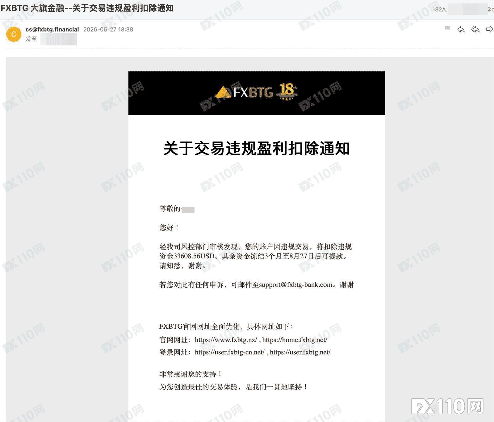 FXBTG大旗金融一纸通知吞掉3.3万盈利,再锁本金90天