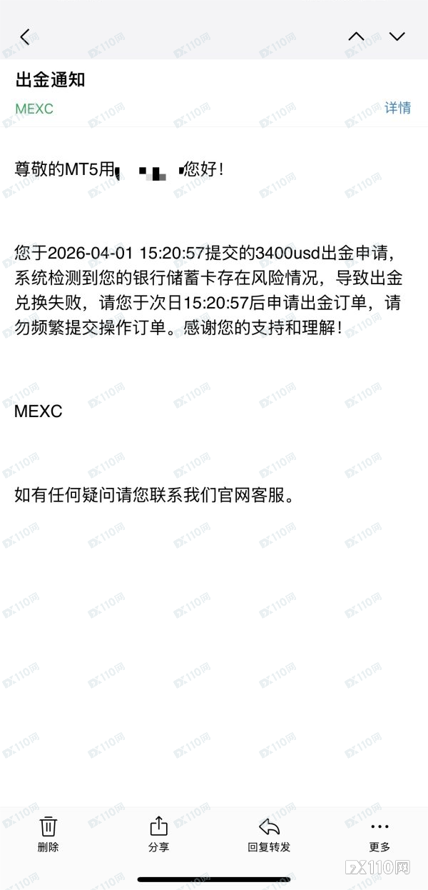 MasterMind Capitals与假冒MEXC的局，又有人中招