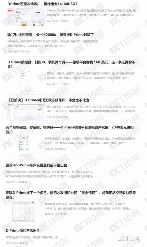 运营动荡下,D Prime“盈利即违规”投诉潮愈演愈烈