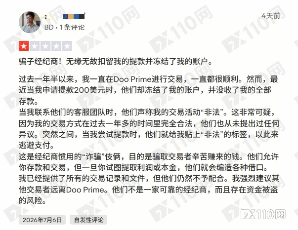 运营动荡下,D Prime“盈利即违规”投诉潮愈演愈烈