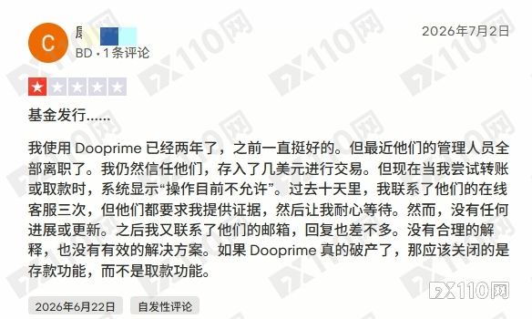 运营动荡下,D Prime“盈利即违规”投诉潮愈演愈烈