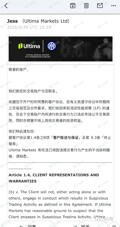 Ultima Markets用户之痛:监管套利掩护下的“猎杀游戏”