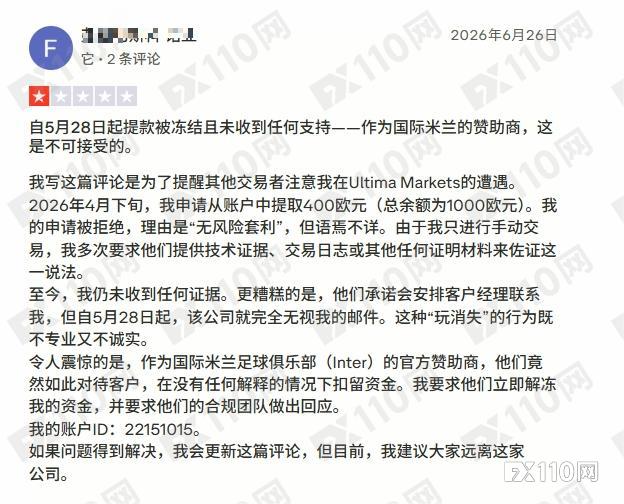 Ultima Markets用户之痛:监管套利掩护下的“猎杀游戏”