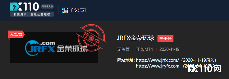 同样的止损，不同的结局：撕开JRFX金荣环球定向滑点的遮羞布