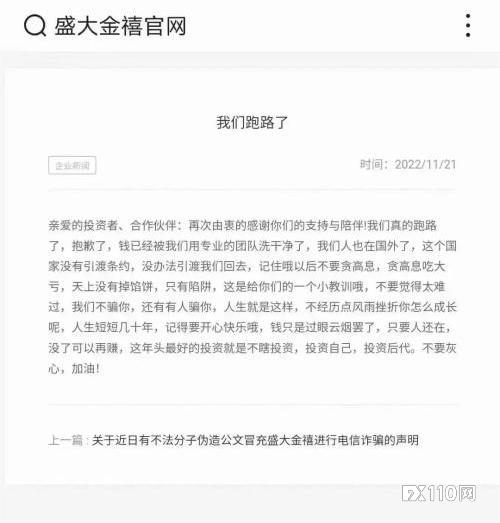 盛大金禧案迎新进展：首次资金清退启动！FX110曾曝光其骗局